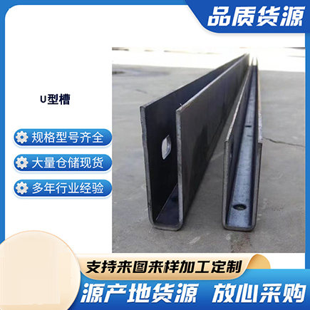 新建上海市U型槽钢